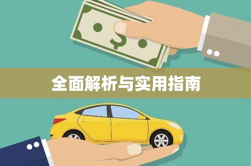 宾阳全面解析与实用指南