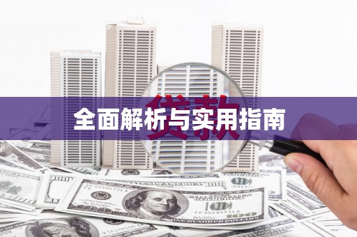 宾阳全面解析与实用指南