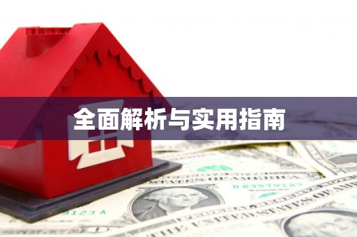 宾阳全面解析与实用指南