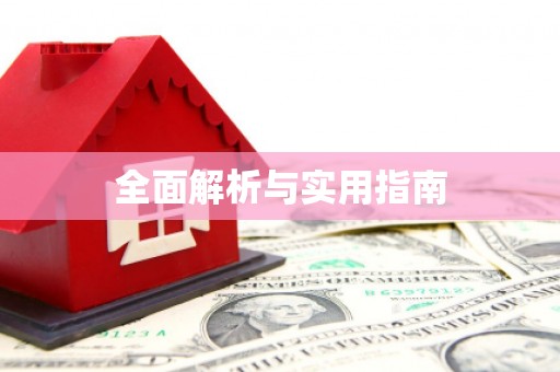 宾阳全面解析与实用指南