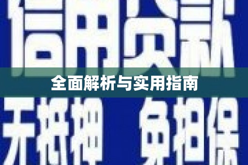 宾阳全面解析与实用指南